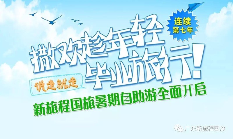 自主旅行